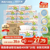 雨森（YUSEN）泰迪珍藏 抽纸 4层400张*20包 擦手纸巾 餐巾纸抽 卫生纸整箱批发