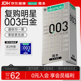 冈本（OKAMOTO）避孕套 进口003白金超薄10片 男女用安全套套成人情趣计生用品