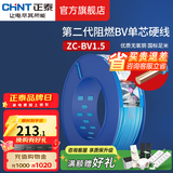 正泰（CHNT）阻燃电线BV2.5/4/6平方单股铜芯电线 电缆线国标电源线家用铜芯线 阻燃｜蓝色零线BV1.5  100米