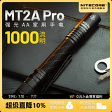 奈特科尔mt2a pro干电池便携强光电筒5号电池款小型家用应急AA手电 标配【含1600mAh电池】