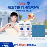 妮维雅（NIVEA）孙颖莎同款抑汗香体止汗露腋下干爽精华爽身走珠液50ml*2生日礼物