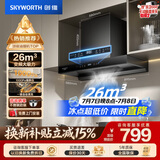 创维（Skyworth）抽吸排油烟机家用欧式顶吸T型变频大吸力 上门安装以旧换新免拆洗挥手智控 一级能效自清洗Y1H PRO