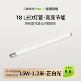 三雄极光 T8灯管 led灯管 节能支架全套日光灯管超亮 T8 15W白光1.2米（不含灯架）