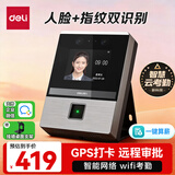得力考勤机打卡机人脸指纹一体 智能云可见光动态人脸识别 活体检测 wifil联网 远程在线管理DL-D3