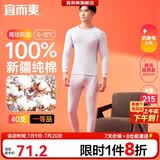 宜而爽【商场品质】一等品100%全棉男保暖内衣套装秋衣秋裤冬纯棉毛衫裤