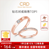 CRD克徕帝【现货闪发】契合钻石情侣款对戒婚戒结婚订婚钻戒铂金戒 18K玫瑰金色男戒 约3分