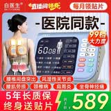 白医生脉冲电疗中频理疗仪腰椎治疗器医院同款疏通经络家用针灸新款806