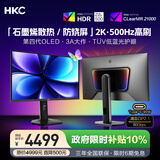 HKC 26.5英寸2K 500Hz三星OLED原生10bit硬件低蓝光HDR500电竞游戏DP2.1旋转升降显示器 天启27Q500B