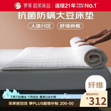 罗莱家纺 加厚大豆床垫床褥子 抗菌防螨褥子透气床垫180*200cm白色