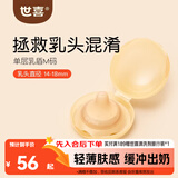 世喜乳盾新生儿0-3个月单层超薄超软奶盾保护罩拯救混淆矫正器M码