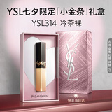 YSL圣罗兰小金条口红314低饱和茶棕裸哑光持久唇膏化妆品生日礼物女