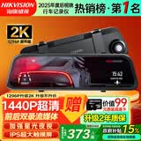 HIKVISION海康威视行车记录仪N6+ 1440P超高清星光夜视前后双录GPS时间校准