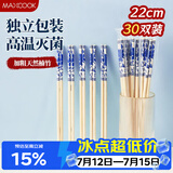 美厨（MAXCOOK）一次性筷子 竹筷独立包装家用高档筷餐具外卖筷 30双装 MCK7220