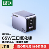 绿联65W苹果充电器适用iPhone18/17/16/13Promax/Duo兼容PD45W氮化镓充电头小米华为手机笔记本
