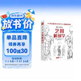 经典全集《艺用解剖学》保罗里奇尔素描人体结构图谱绘画临摹教材书籍造型手绘技法教程彩色全身骨骼肌肉运动