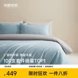 MIDO HOUSE铭都100支长绒棉纯棉贡缎床上四件套天空蓝配雅士灰 1.8m床笠款