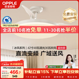 欧普照明（OPPLE）风扇灯遥控空调搭子照明Ra98餐厅卧室电风扇护眼低噪42寸 冰风白