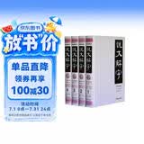 说文解字（套装共4册 全注译版）