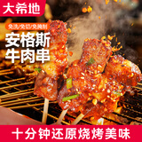 大希地香辣孜然风味调理牛肉串480g