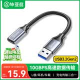 毕亚兹 USB转Type-c转接头A公转C母3.2Gen2高速10Gbps传输延长线笔记本电脑iPad手机快充数据转换器