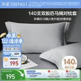 水星家纺枕套全棉枕头套140支匹马棉贡缎100%纯棉A类枕头罩一对装48x74cm
