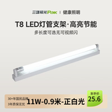 三雄极光 T8灯管 led灯管 节能支架全套日光灯管超亮 T8 11W白光0.9米（灯管+灯架）