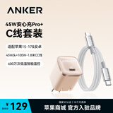 ANKER安克冰点充【热销100W+，适配苹果17Air/iPhone16】45W/30W/20W快充充电器氮化镓充电套装华为小米 【苹果17专用】45W头金+双C线1.8米白套装