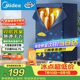 美的（Midea）【430升大容量】干衣机烘干机家用烘衣服烘鞋婴儿衣物护理机小型除菌除螨除湿机HBGJ12A2