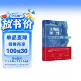 文明的韧性——溯源长江文明带