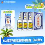 泸州老窖【店铺爆款】特曲酒（60版） 浓香型白酒 节日送礼 52度 1L 3盒 特麯酒(60版礼盒)原箱装