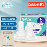 Bettabetta奶嘴新生婴儿宝宝奶嘴标准口径智能宝钻石奶嘴替换原装进口 标口宝石十字孔 2只装 6个月以上-断奶