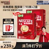 雀巢（Nestle）【樊振东同款】咖啡粉1+2原味低糖*速溶三合一冲调饮品90条*2盒