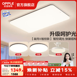 欧普照明（OPPLE）客厅灯吸顶灯主灯大灯超薄led现代简约呵护光全屋灯具卧室餐厅 呵护光 A2【两室两厅】