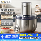 小熊（Bear）绞肉机家用不锈钢 绞馅机 碎肉机 搅肉机打蒜机 3升大容量 2026新款家用  QSJ-P05E3