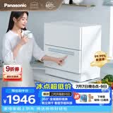 松下（Panasonic）台式洗碗机二代【H1D-Pro】节能智能洗 80℃高温除菌 独立烘干 家用独立式台面二级水效NP-K8RAH5D