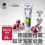 babycare【高效防蛀】儿童奥拉氟牙膏1-6岁分龄含氟预防蛀葡萄味45g 