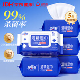 安可新75%酒精湿巾杀菌率99% 加厚珍珠纹80抽5包卫生湿巾180*140mm