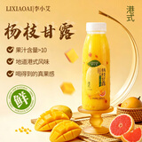 李小艾杨枝甘露300ml*12瓶整箱港式风味芒果西柚味饮料复合果汁饮品甜品
