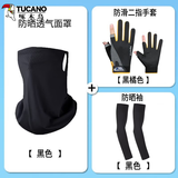 啄木鸟（TUCANO）防晒帽子套装护脸防晒面罩男女冰袖夏季遮阳帽户外冰丝防晒三件套 黑色3件套 面罩+冰袖+手套 可调节