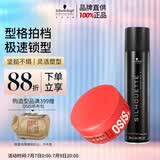 施华蔻专业造型套装丝露华发胶男士定型喷雾300ml随意发蜡85ml清爽自然蓬松