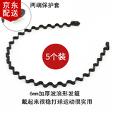 倾欣 【8件套】男士发箍女洗脸运动波浪隐形头箍压发背头发卡油头长发 6mm加厚铁波浪发箍-5个