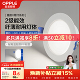 欧普照明（OPPLE）LED筒灯嵌入式孔灯吊顶灯洞灯超薄客厅雅白 6瓦白光开孔8.5-10cm
