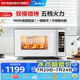 美的（Midea）微波炉微烤一体机微波炉烤箱家用光波炉平板不锈钢内腔25L大容量900W变频C23K6