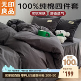 无印良品100%纯棉床上四件套 全棉套件1.5/1.8床单被罩200*230cm