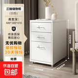 海尔默抽屉柜移动斗柜收纳柜铁艺加厚家用桌下夹缝床头柜置物柜 白色三抽柜 标准款