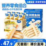 小鹿蓝蓝热销爆款零食海洋无污染鳕鱼肠300g+高钙水牛乳面包棒260g组合装