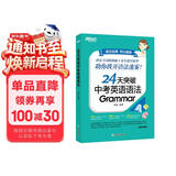 新东方 24天突破中考英语语法 语法与填空词汇大纲记忆导图 陈灿