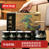 京东京造茶具整套 茶壶茶杯功夫茶具套装送锦绣山河礼盒装 6件