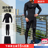 耐克（NIKE） 男子运动套装2026新款有氧健身训练跑步紧身衣T恤衫 紧身裤 短裤 跑步健身三件套/运动紧身款 L/175