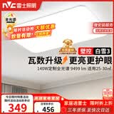 雷士（NVC）吸顶灯客厅灯大主灯卧室灯具2026年高端新款led全光谱护眼白雪3